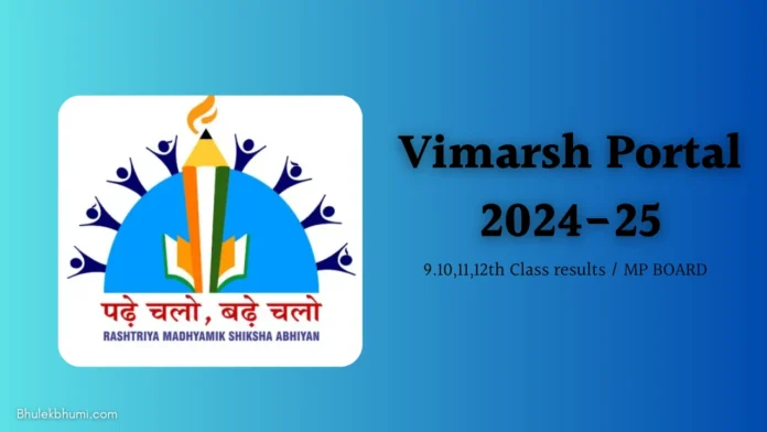 Vimarsh Portal 2024-25: MP Board Login, Result, Study Material & More